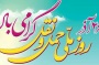 روز ملي حمل و نقل بر پرچمداران صنعت حمل و نقل مبارک باد.