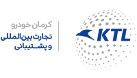 شرکت تجارت بین المللی و پشتیبانی کرمان خودرو